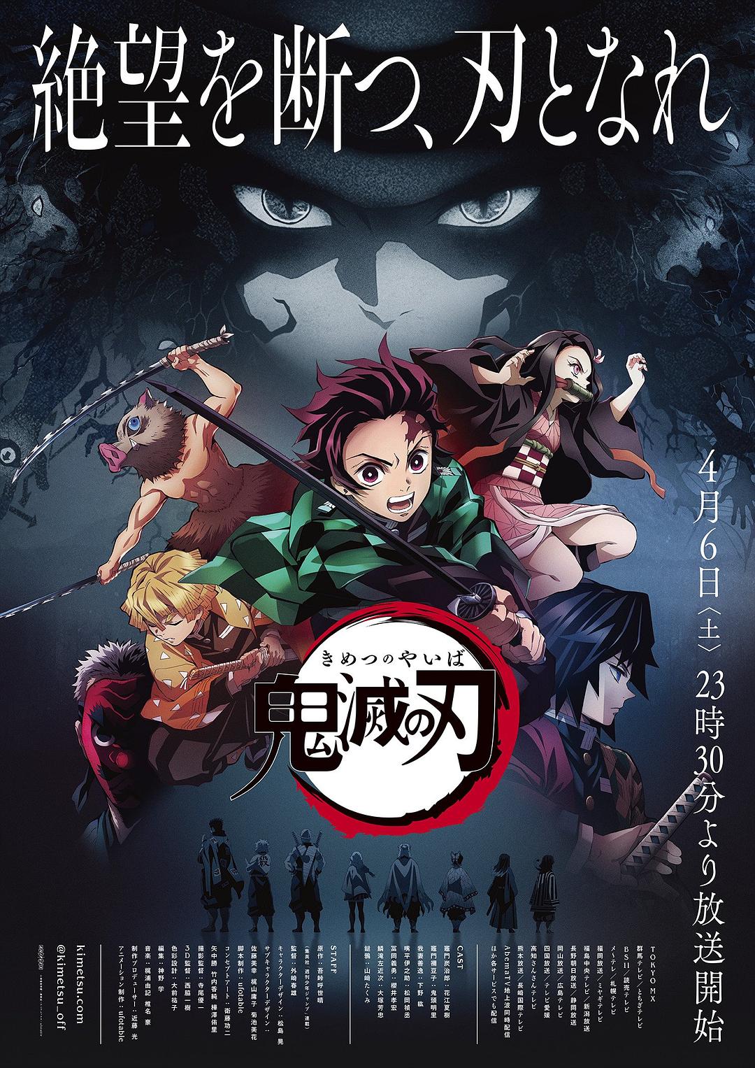 鬼灭之刃海报