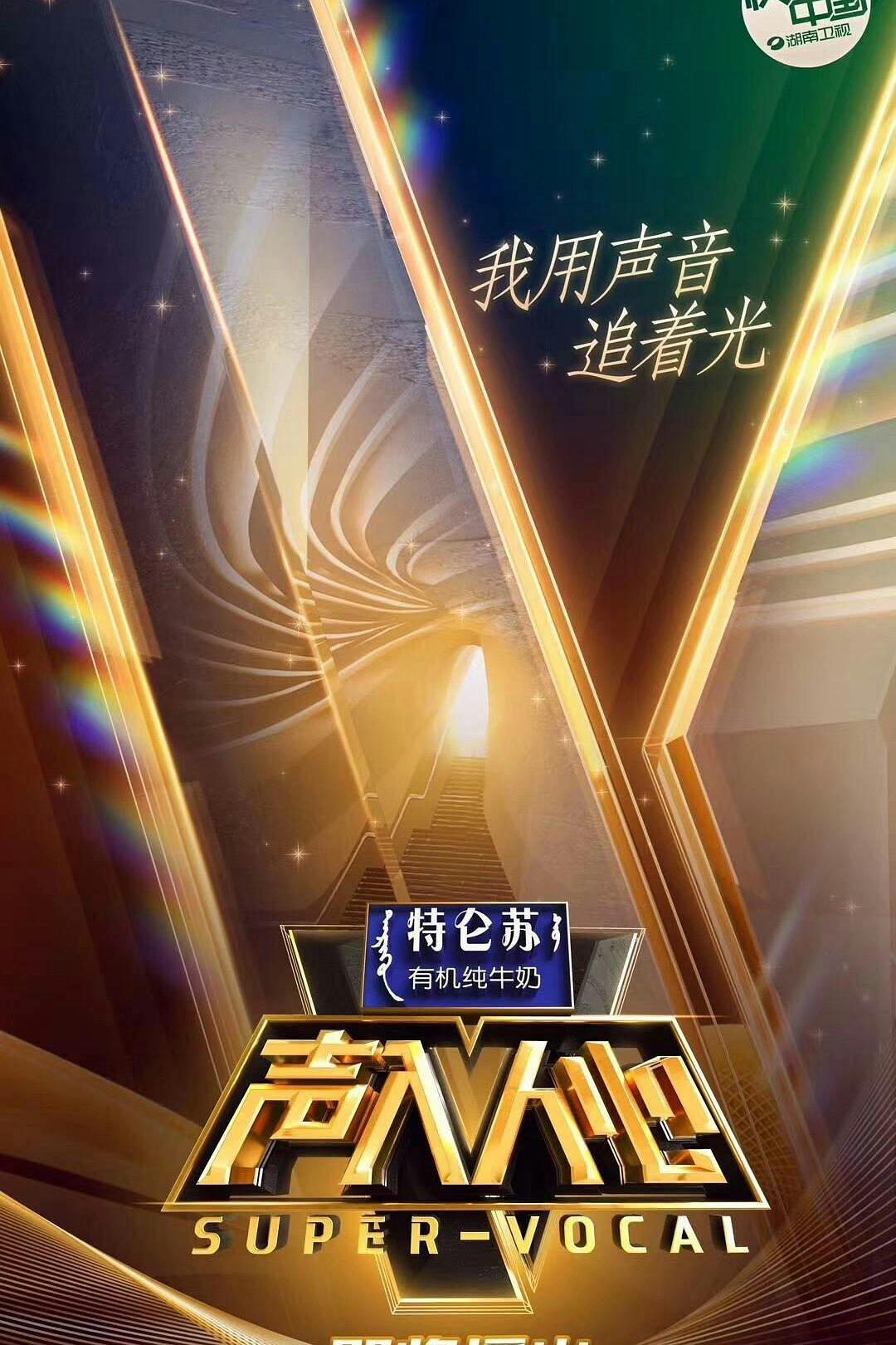 声入人心海报